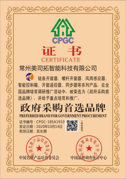 政府采購(gòu)首選品牌證書.jpg